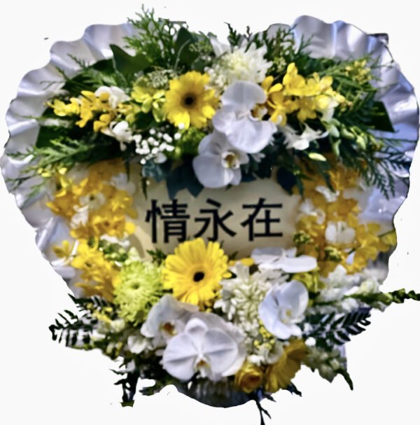 White and Yellow Heart with Message Insert Asian and Chinese Funeral Wreath